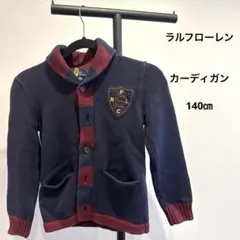 ラルフローレン　カーディガン　140㎝