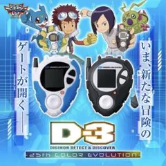 2026年最新】D-3 DIGIMON DETECT の人気アイテム - メルカリ