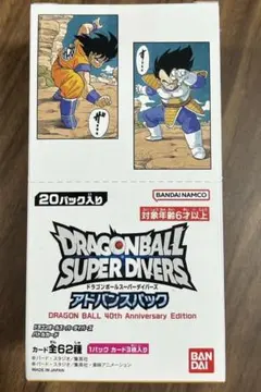 DRAGON BALL SUPER DIVERS アドバンスパック 40th