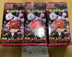 ポケモンカード　ロケット団の栄光　1BOX 30パック