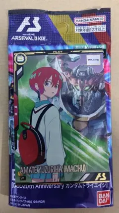 アーセナルベース　マチュ