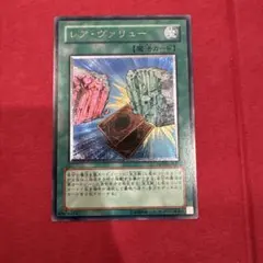 遊戯王 レア・ヴァリュー FOTB-JP003 レリーフ