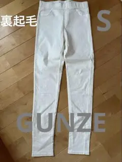 グンゼ 裏起毛 パンツ 細見え
