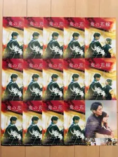 永瀬廉　King&Prince 鬼の花嫁　キンプリ　フライヤー12枚【未読品】