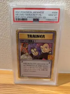 PSA10】 ポケモンカード ロケット団参上！ 25th プロモカードパック