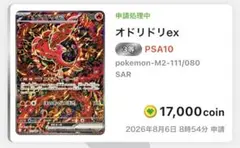 オドリドリex SAR PSA10 - メルカリ