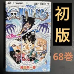 2026年最新】ワンピース 100巻 初版の人気アイテム - メルカリ