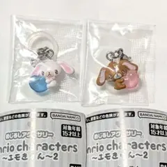 サンリオ エモきゅん めじるしアクセサリー 2種 しろうさ くろうさ