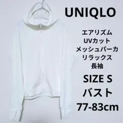 UNIQLO エアリズムUVカットメッシュパーカ（リラックス・長袖）