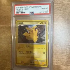 PSA10】ピカチュウワールド ピカチュウ 2010年 プロモ ポルトガル