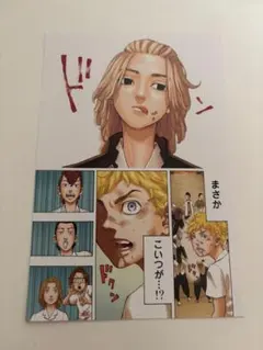 東京リベンジャーズ 購入特典ポストカード