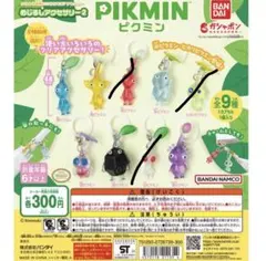 ピクミン めじるしアクセサリー