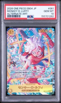 PSA10】モンキー・D・ルフィ SECシークレットパラレル EB04-061 - メルカリ