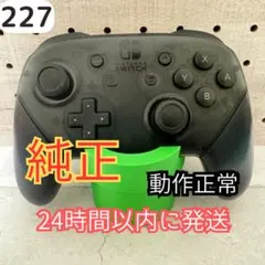 switch2プロコン純正