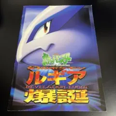 映画ポケモン ルギア爆誕 古代ミュウ初期 n欠けエラー版特典カード付き