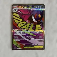 メガゲンガーex MA MEGA ハイクラスパック MEGAドリームex 23…