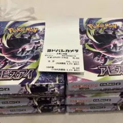 アビスアイ 6box ヨドバシ - メルカリ