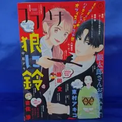 CoCohana ココハナ 2022年11月号