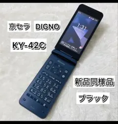 2026年最新】DIGno ケータイ ky-42cの人気アイテム - メルカリ