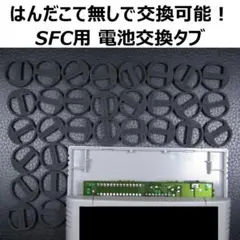 SFC用ボタン電池交換タブ 15個、GB,GBC用15個セット