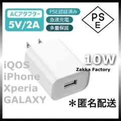 白 10W 急速充電器 ACアダプター コンセント GALAXY iPhone