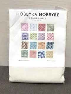 ホビーラホビーレ 刺繍作成キット　【こぎん刺しのクロスⅡ】