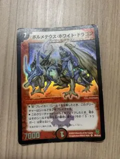 ボルメテウスホワイトドラゴン 初期 PSA7 - メルカリ