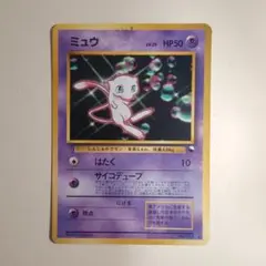 ポケモンカード ミュウ LV.25 HP50 - メルカリ