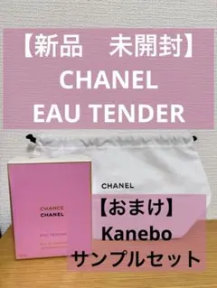 【新品 未開封】CHANEL 香水 チャンス オー タンドゥル 100ml