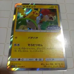 ピカチュウ ポケモンカード プロモカード