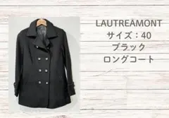 LAUTREAMONT ロートレアモン ロングコート 黒 40(L) 美品