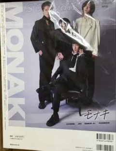 モナキScawaii!Me雑誌
