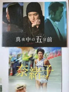 三浦春馬　映画パンフレットセット