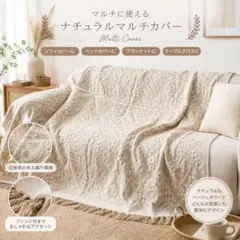 프린지가 달린 내추럴 멀티 커버 베이지 90x150 리버서블