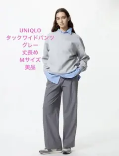 美品☆UNIQLO タックワイドパンツ Mサイズ 丈長め グレー