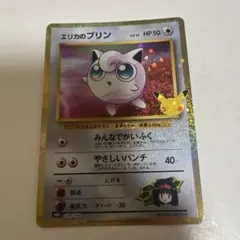 エリカのプリン 30th MEGA 拡張パック 30th CELEBRATIO…