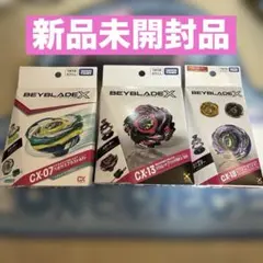 未開封 ベイブレードX CX07 CX13 CX18 3点セット 新品未開封 ベイブレードX CX-07 CX-13 CX-18 3点セット - メルカリ