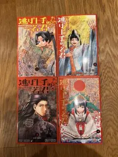 全巻初版・帯付き】逃げ上手の若君 1〜3巻 セット - メルカリ