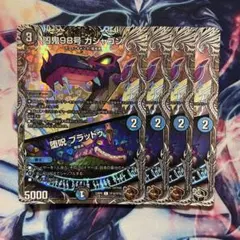 凶鬼98号ガシャゴン　堕呪ブラッドゥ　4枚　銅トレジャー　黒トレジャー　デュエマ