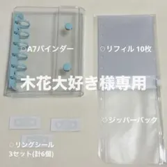 木花大好き様専用⊹ ۪ ꣑୧