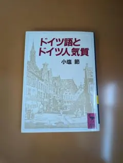 2026年最新】小塩節の人気アイテム - メルカリ