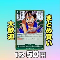 強ェとわかってたんだから初めから全開だ!!:緑 OP13-040 50円（残56