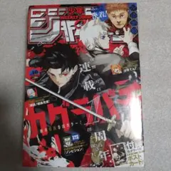 週刊少年ジャンプ 2024年 45号 - Mercari | Rakufun - Japan Proxy