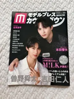モデルプレス カウントダウンマガジン vol.13 曽野舜太 吉田仁人 表紙
