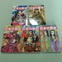 日本の歴史 漫画 全5巻セット KADOKAWA