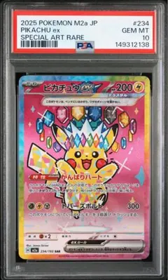 PSA10 ピカチュウex 234/193SAR MEGAハイクラスパック - メルカリ