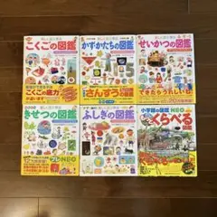 小学館の子ども図鑑　プレNEO こくごの図鑑 楽しく遊ぶ学ぶ　他6冊セット