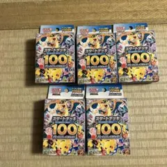ポケモンカード スタートデッキ100 5個 外箱開封済み ビックカメラ当選