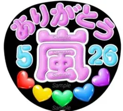 ファンサ　うちわ文字　 ありがとう ♡526　ピンク系
