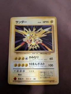 【旧裏】美品◎サンダー ★第1弾拡張パック/絶版/希少カード 旧裏】美品◎サンダー ☆第1弾拡張パック/絶版/希少カード - メルカリ